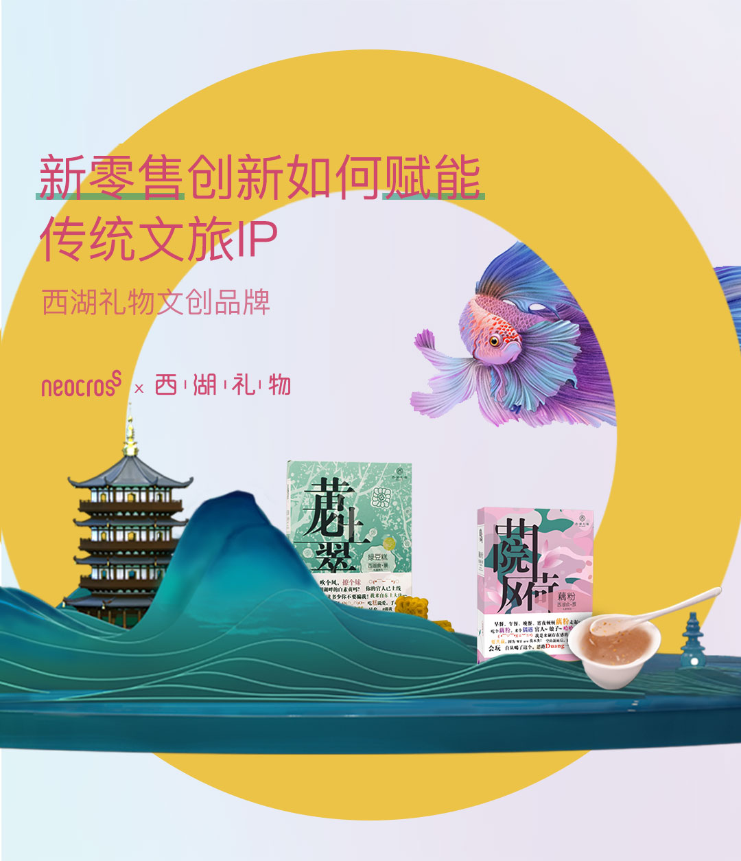 西湖礼物.