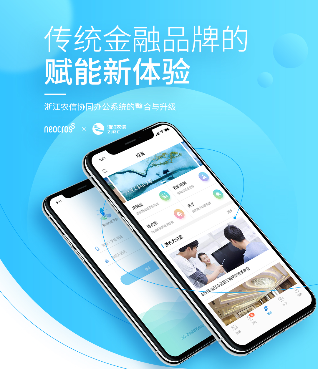 农信